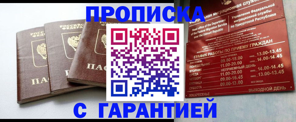 временная регистрация надежно в Тюмени