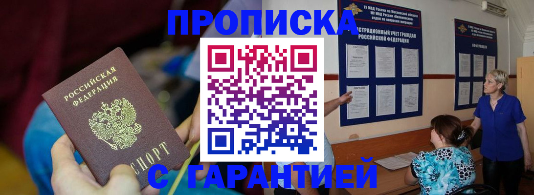 прописка 2025 в Тюмени