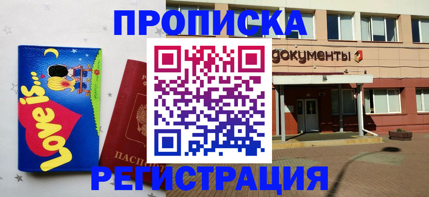 прописка гарантия в Тюмени