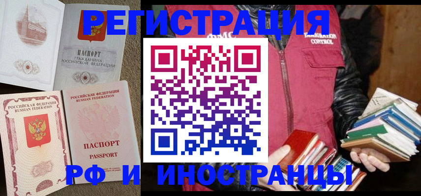 прописка в Тюмени