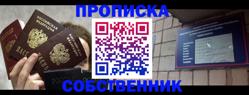 прописка регистрация в Тюмени